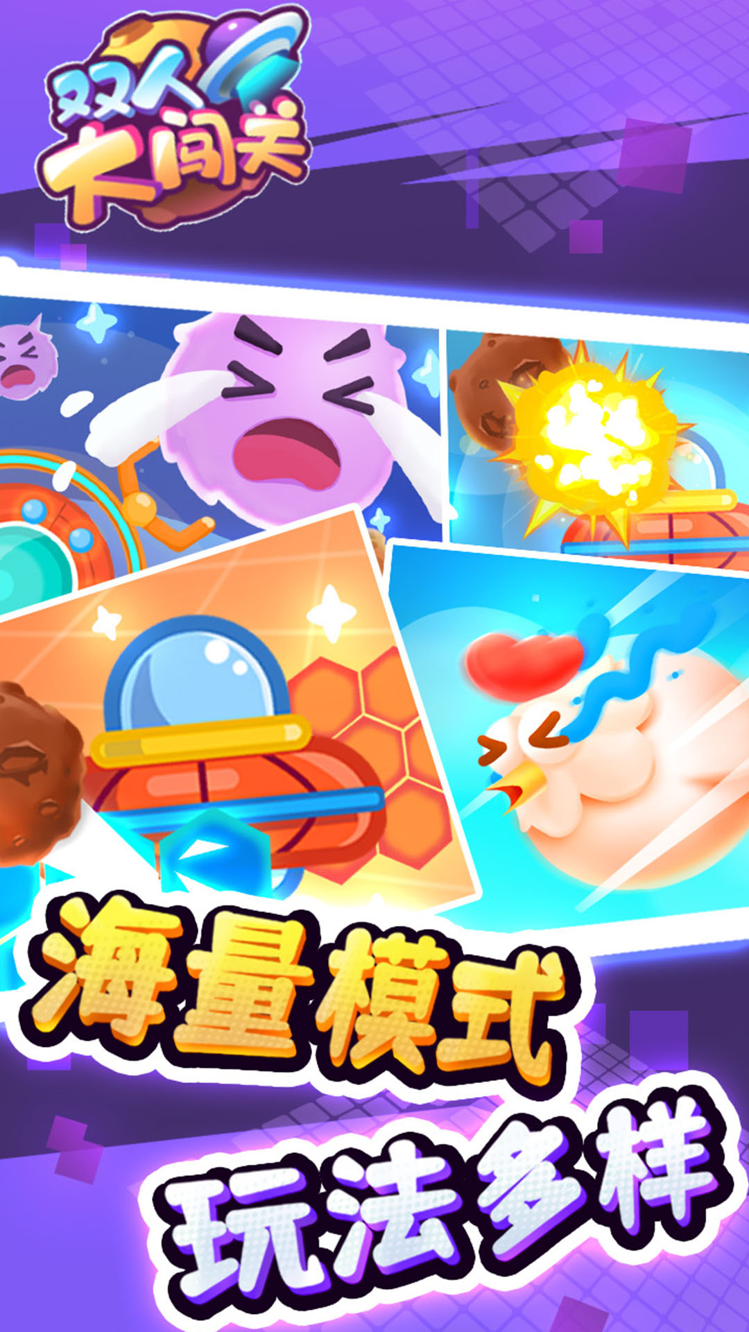 雙人大闖關(guān)  v1.2圖2