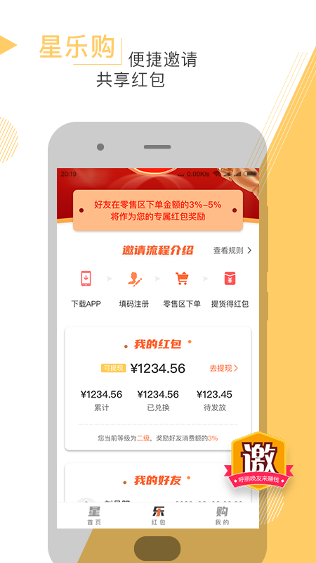 星乐购  v1.0.0图2