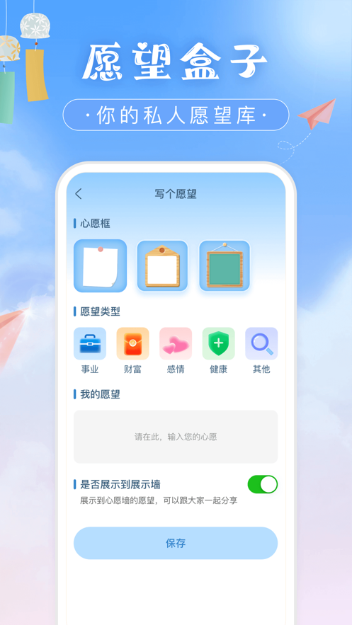 心愿墙  v1.0图2