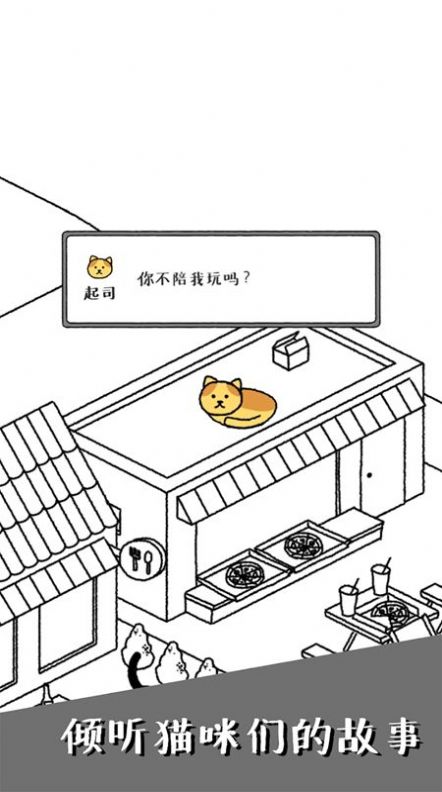 可愛貓咪物語  v1.0圖1