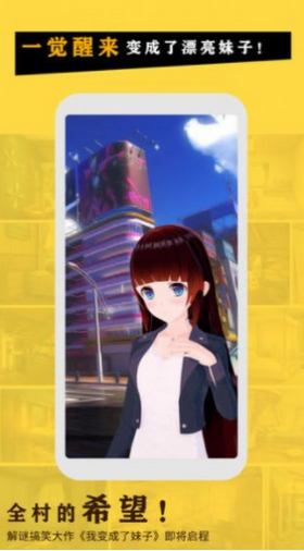 變成了女生  v1.0圖2