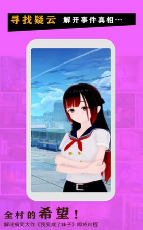 變成了女生  v1.0圖3
