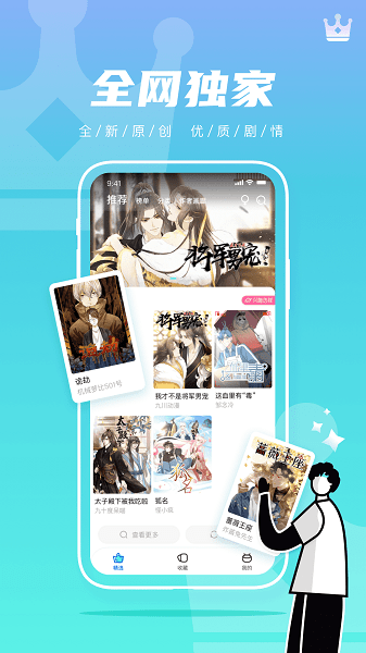 集友漫画APP  v1.1.0图3