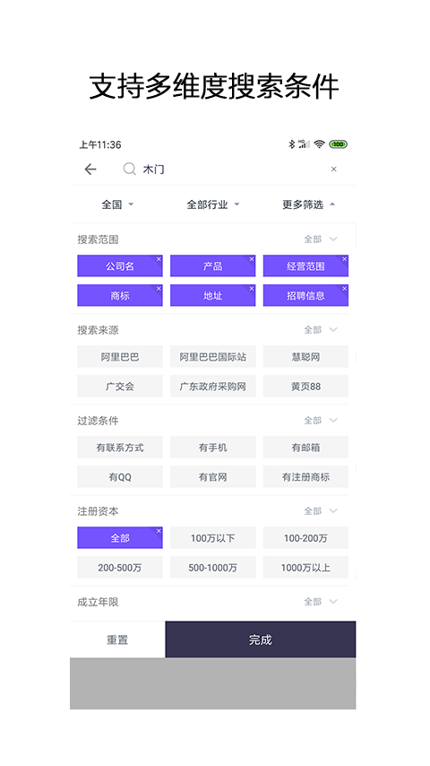 企搜客  v1.5图3