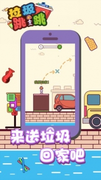 垃圾跳一跳  v1.11圖1