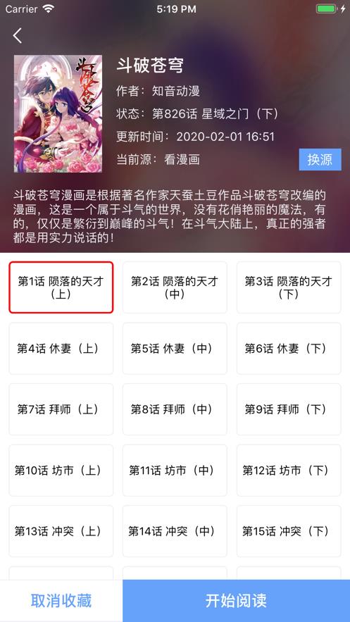 三木动漫免费  v1.0图3