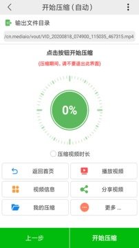 小视频压缩  v4.6.4图2