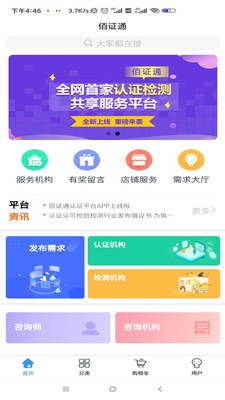 佰证通认证  v1.0.0图2