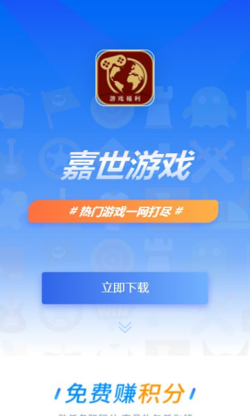 嘉世  v9.5.8图1