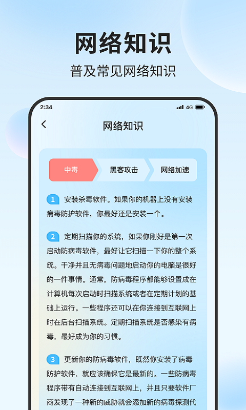 铃兰流量精灵  v1.0.0图2