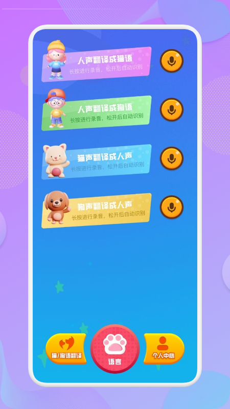 动物语言转换器  v1.1图1