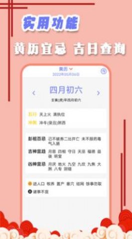 黄道吉日  v3.1.1图2