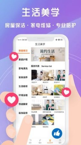 十三姨管家  v1.1.2图3