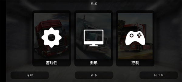 大卡车模拟器2汉化版  v1.0.24图1