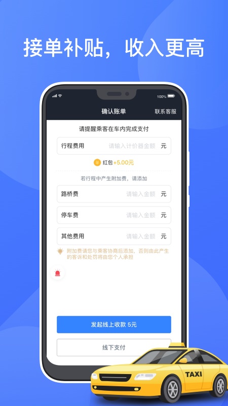 聚的出租车司机端下载3.80  v4.00.5.0022图3