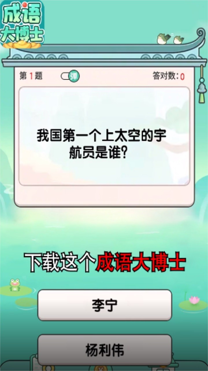 成語大博士  v1.01圖2