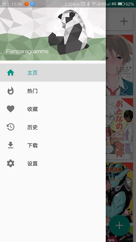 e站漫画免费版  v1.7.3图1