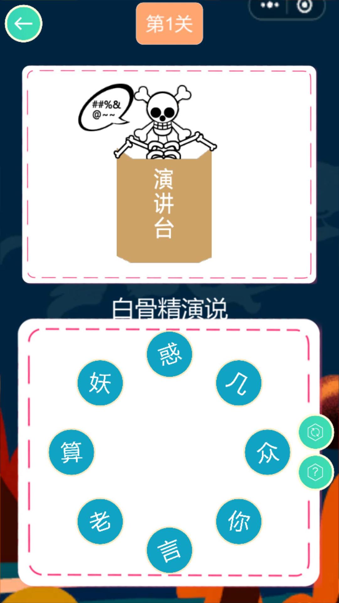 歇后語(yǔ)連連樂(lè)