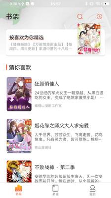 万画筒漫画下载最新版  v1.0.0图2