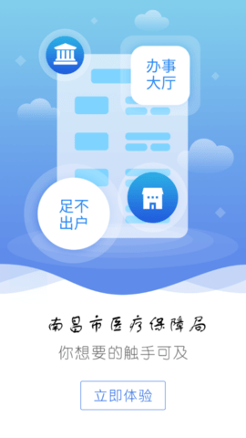 南昌智慧医保  v1.0.60图1