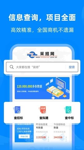 采招网  v3.4.4图1