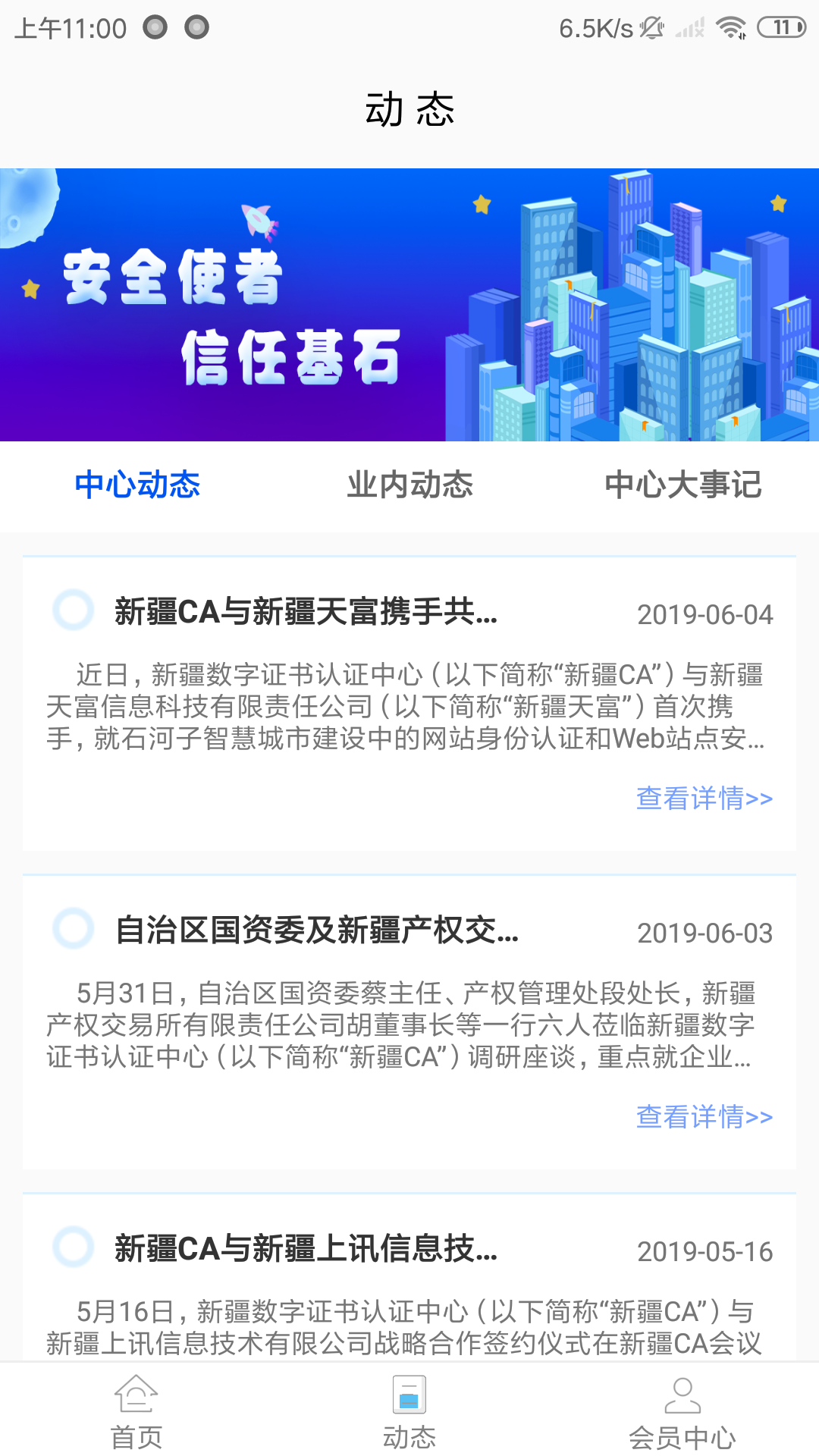 新疆政务通  v2.4.6图3