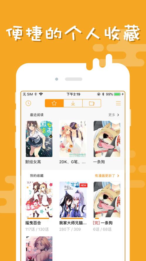 布卡漫画客户端最新版下载安装  v2.4.2.2图3