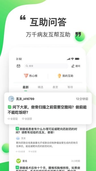 觅健  v4.3.4图2