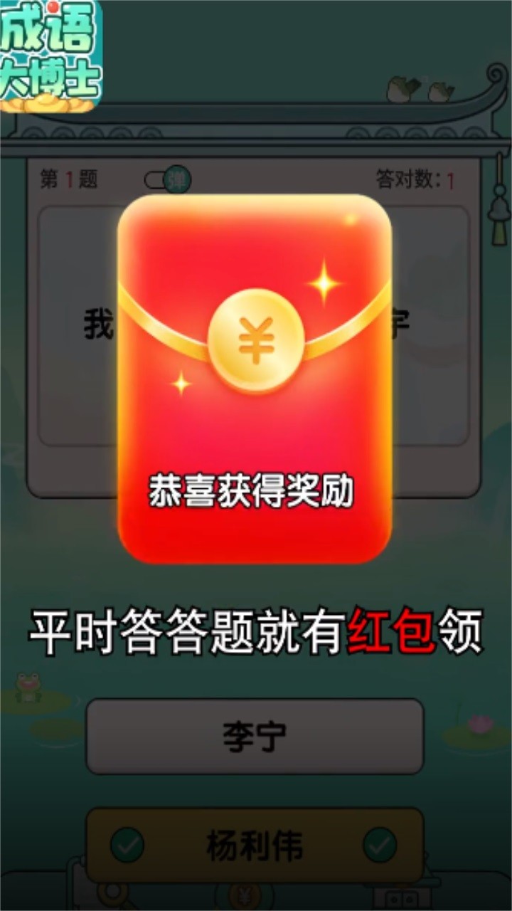 成語大博士  v1.01圖3
