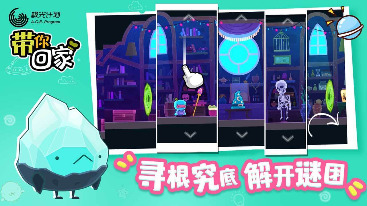 带你回家完整版  v1.0.4图2