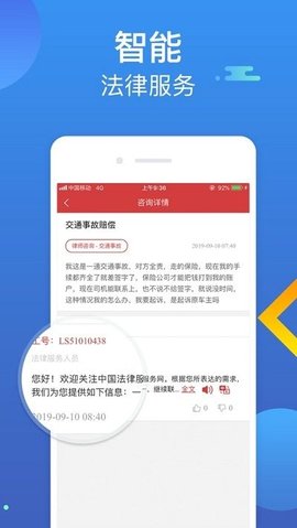 智慧普法  v1.2.0图1