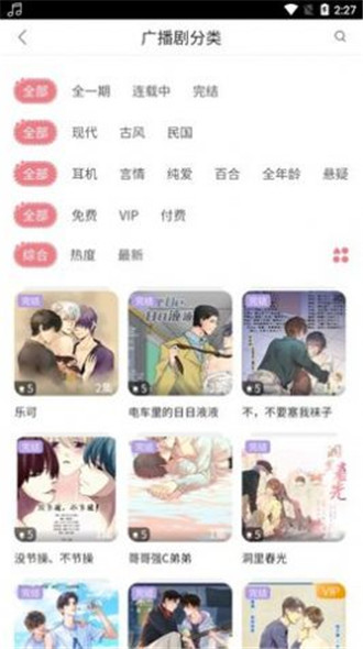 乐可广播剧免费下载音频mp3  v1.1图1