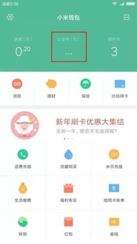 绿城通行  v2.5.1图2