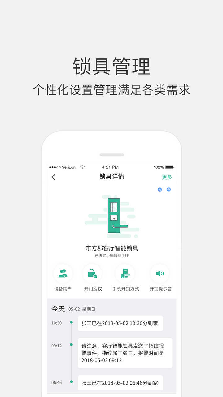 德施曼智能  v6.1.0图2