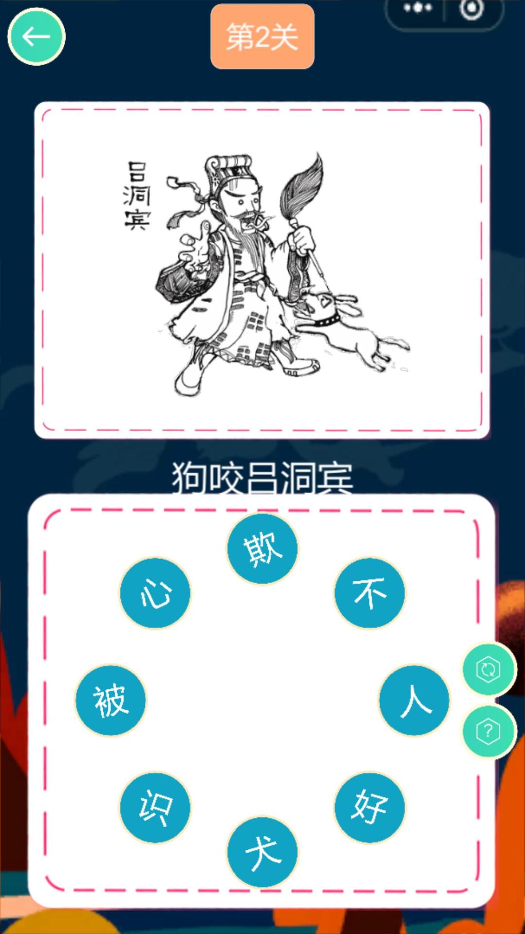 歇后語(yǔ)連連樂(lè)  v1.0圖3