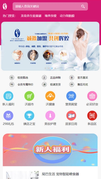 廋宝贝  v1.0.1图1