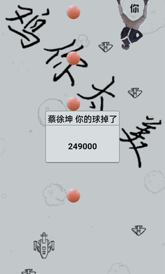 蔡徐坤大戰(zhàn)飛機(jī)  v1.0圖3