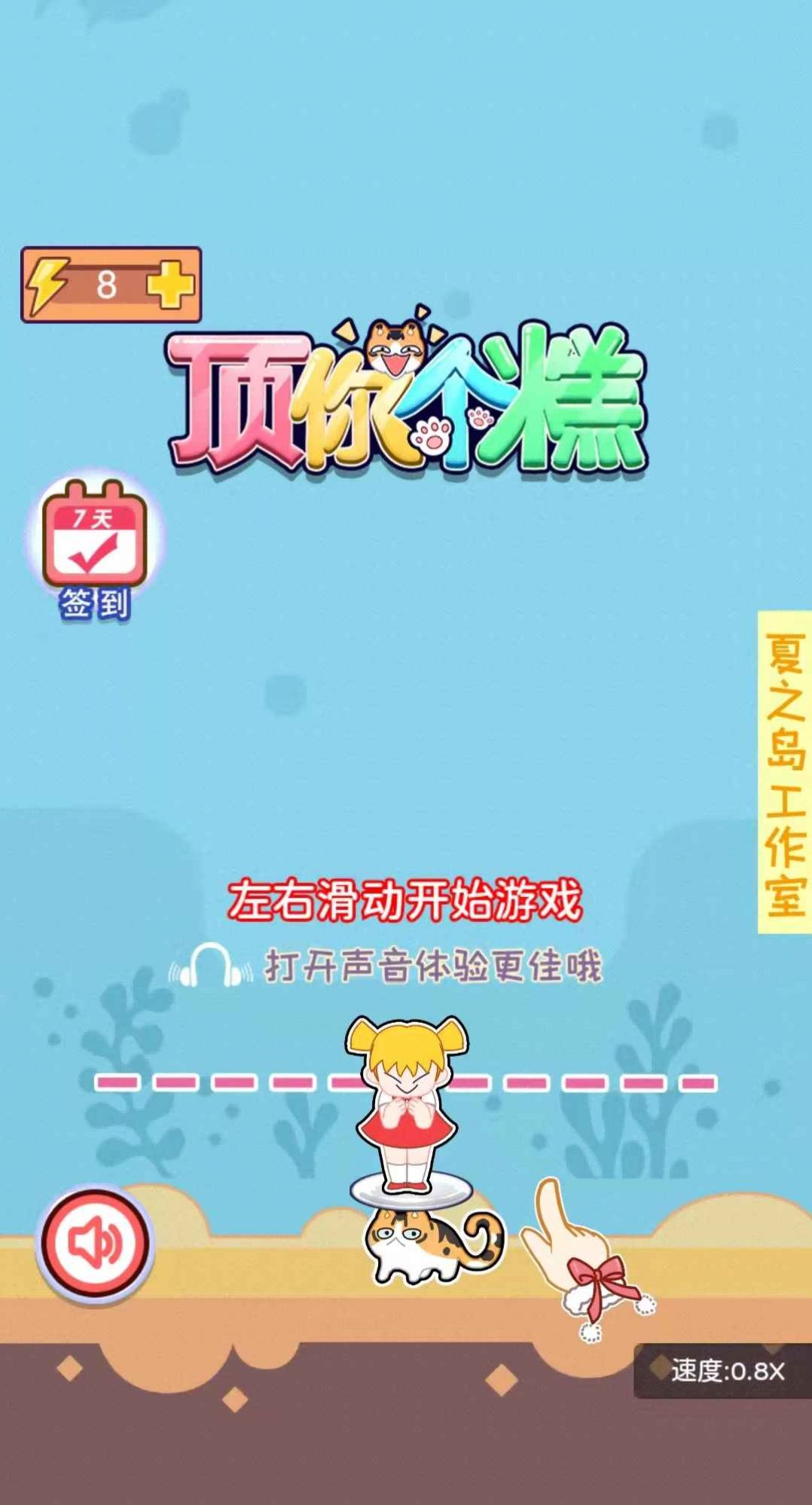 頂你個糕安卓版