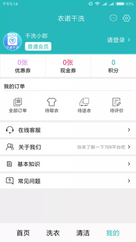 衣诺干洗  v1.0.0图3