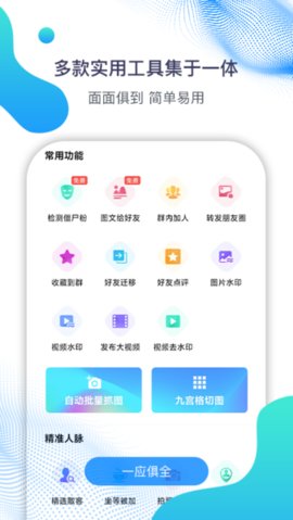 微微营销  v4.7.6.7图1