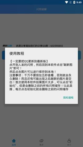 闪照截取  v1.0图3