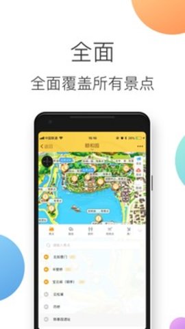 颐和园  v3.3.6图3