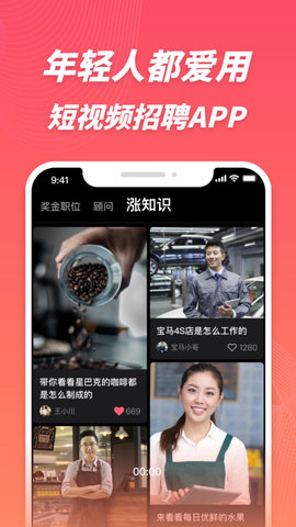 超级雇主  v2.2.4图1