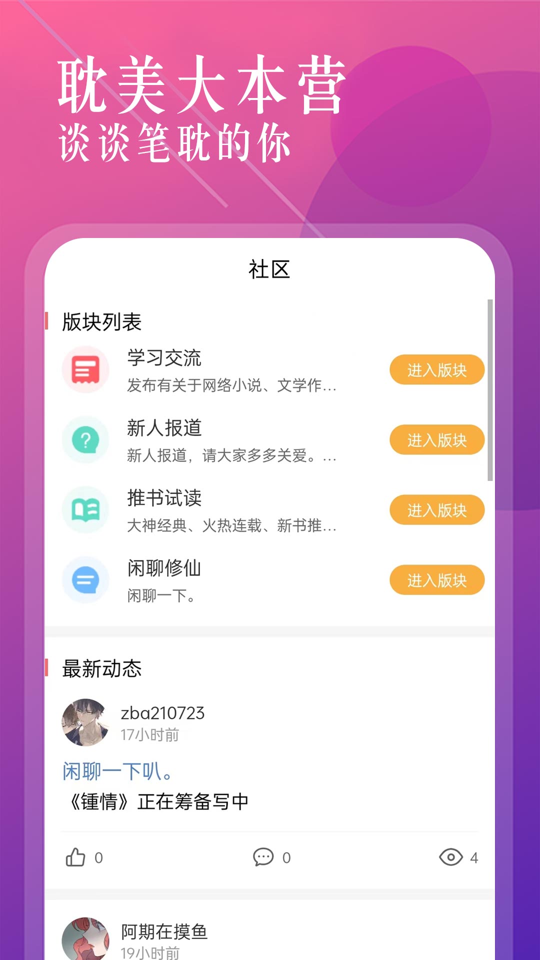 海棠文学城阅读APP下载  v1.2.2图2