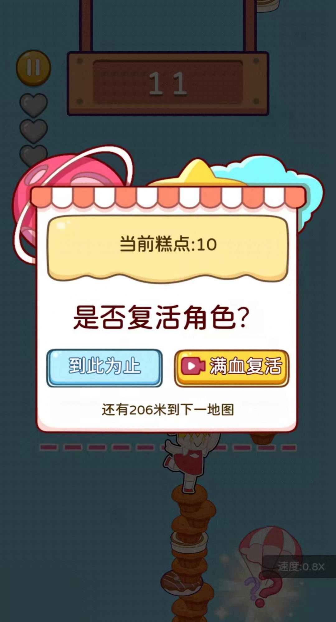 頂你個糕安卓版  v1.0圖1