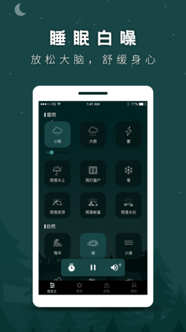 睡眠助手  v21.12.02图3