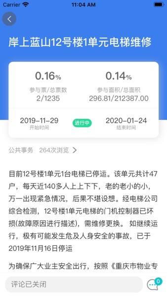 重庆业主管理端  v2.1.5图3