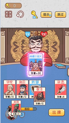 爆笑三國(guó)梗傳