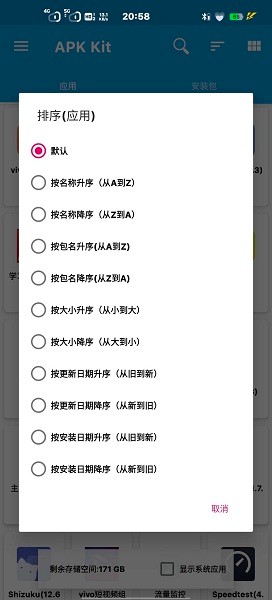 baseapk軟件apK  v1.93.00圖3