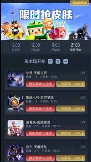 全民领皮肤免费领下载  v1.3.1图1